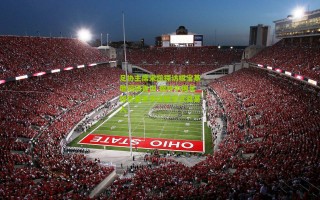 足协主席宋凯探访根宝基地调研青训 疾呼中国足球需要更多徐根宝式奠基人