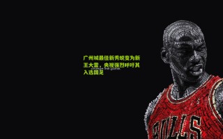 广州城最佳新秀蜕变为新王大雷，央视强烈呼吁其入选国足