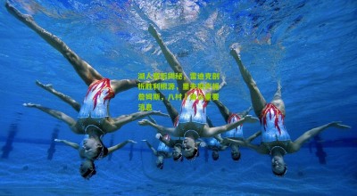 湖人赛后揭秘，雷迪克剖析胜利根源，里夫斯声援詹姆斯，八村塁确认重要消息