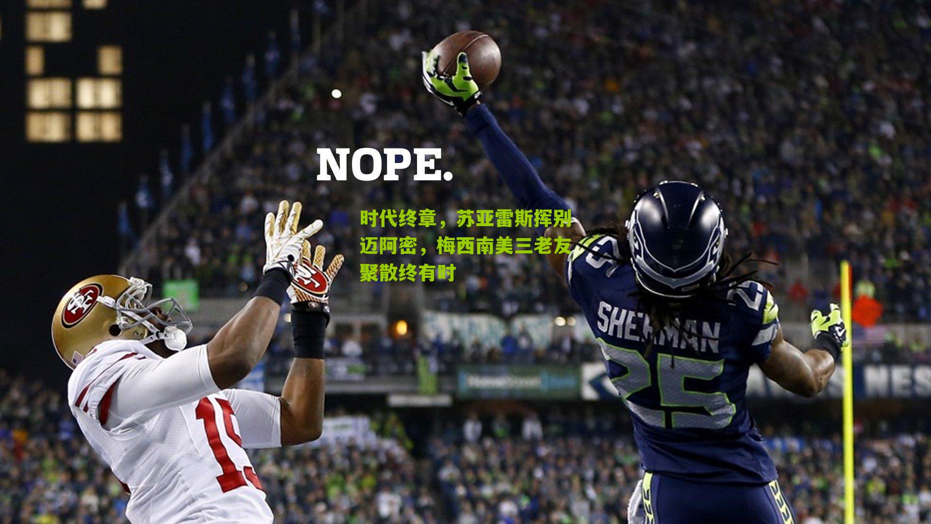 时代终章，苏亚雷斯挥别迈阿密，梅西南美三老友聚散终有时-第3张图片-开云官网首页-足球篮球直播平台