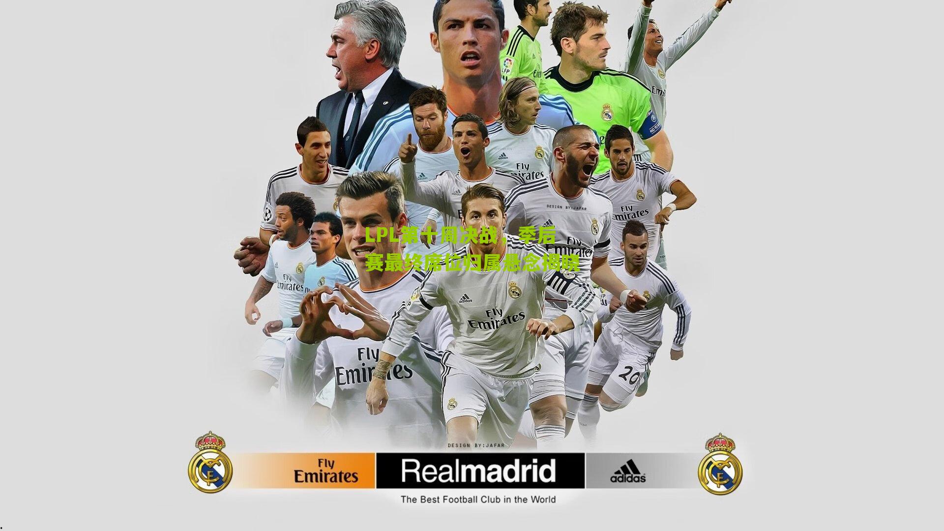 LPL第十周决战，季后赛最终席位归属悬念揭晓-第3张图片-开云官网首页-足球篮球直播平台