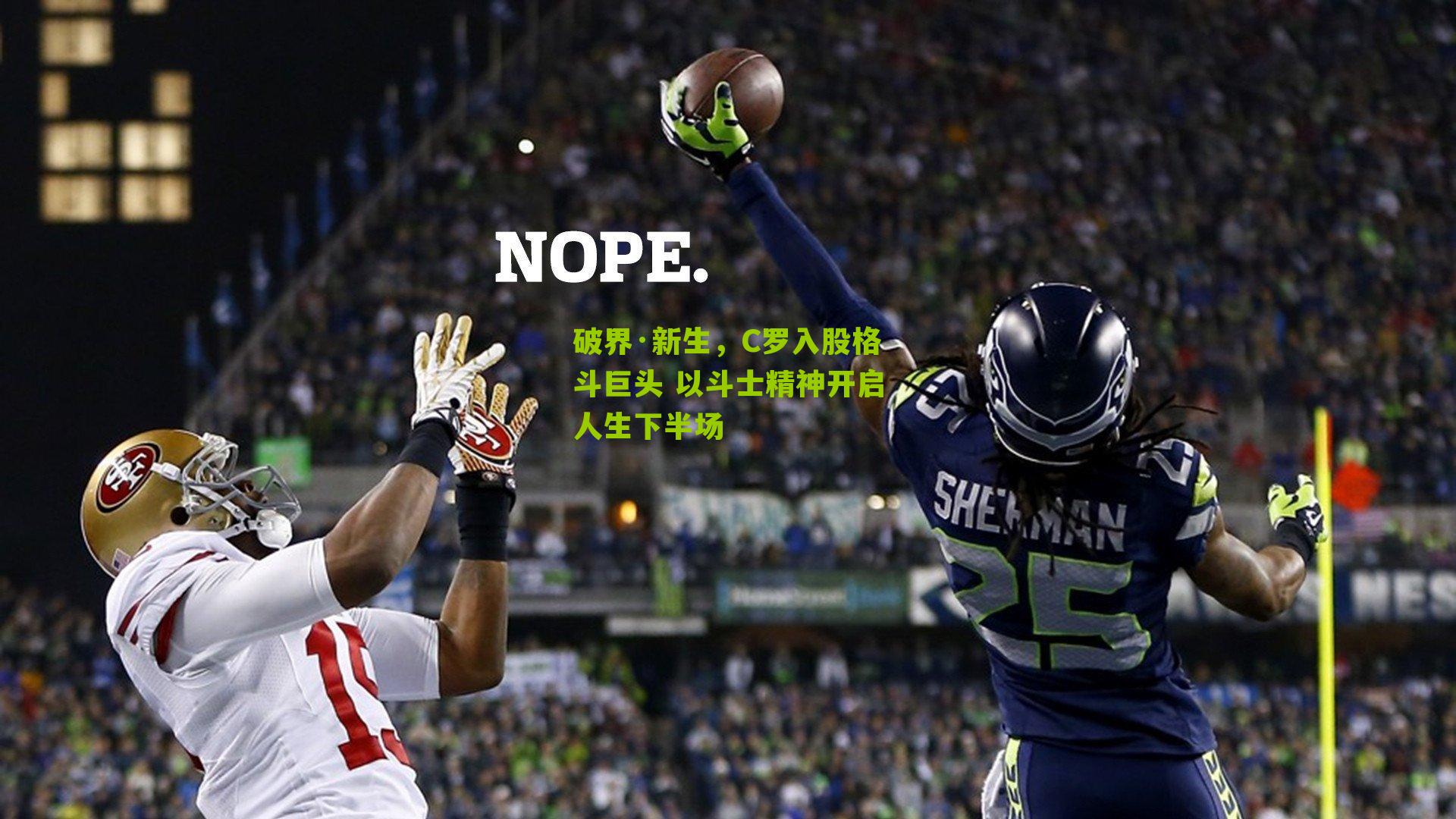 破界·新生，C罗入股格斗巨头 以斗士精神开启人生下半场-第2张图片-开云官网首页-足球篮球直播平台