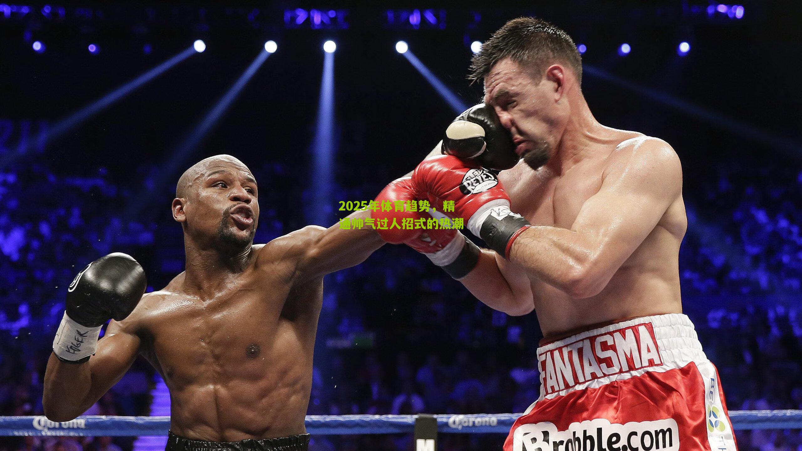 2025年体育趋势，精通帅气过人招式的热潮-第3张图片-开云官网首页-足球篮球直播平台