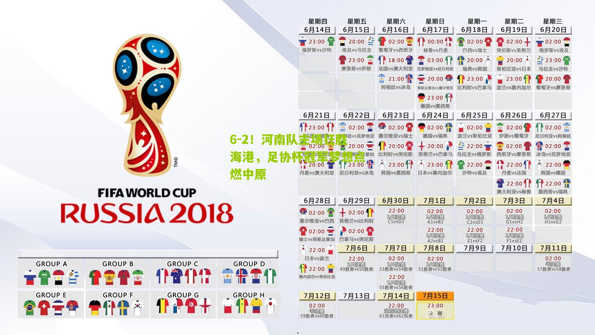 6-2！河南队主场狂胜海港，足协杯冠军梦想点燃中原-第1张图片-开云官网首页-足球篮球直播平台