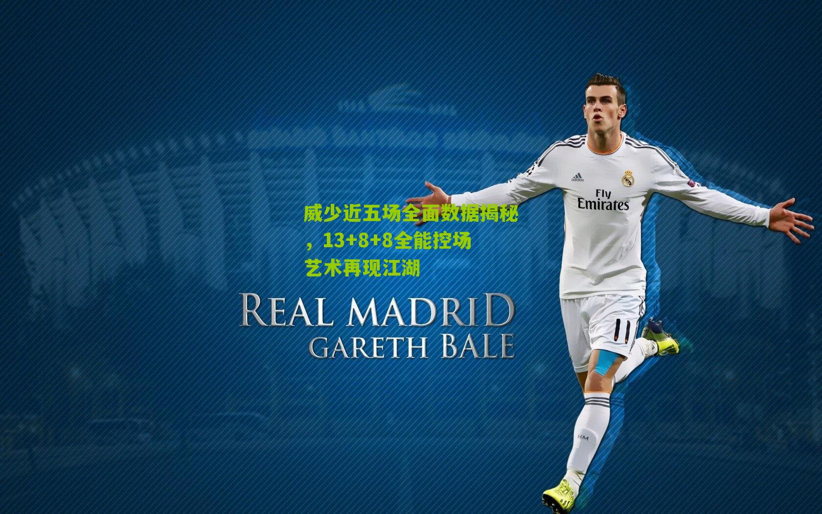 威少近五场全面数据揭秘，13+8+8全能控场艺术再现江湖-第2张图片-开云官网首页-足球篮球直播平台