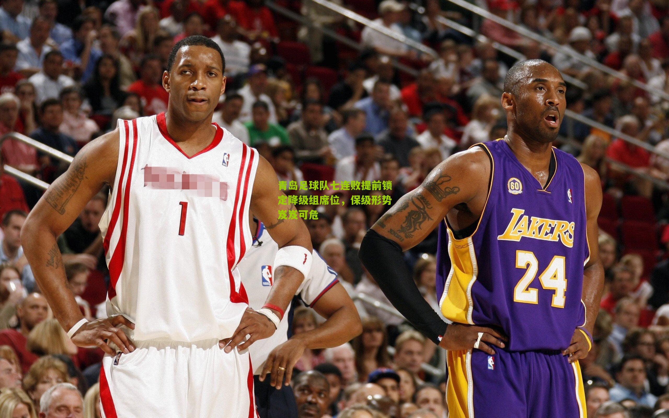 青岛足球队七连败提前锁定降级组席位，保级形势岌岌可危-第2张图片-开云官网首页-足球篮球直播平台