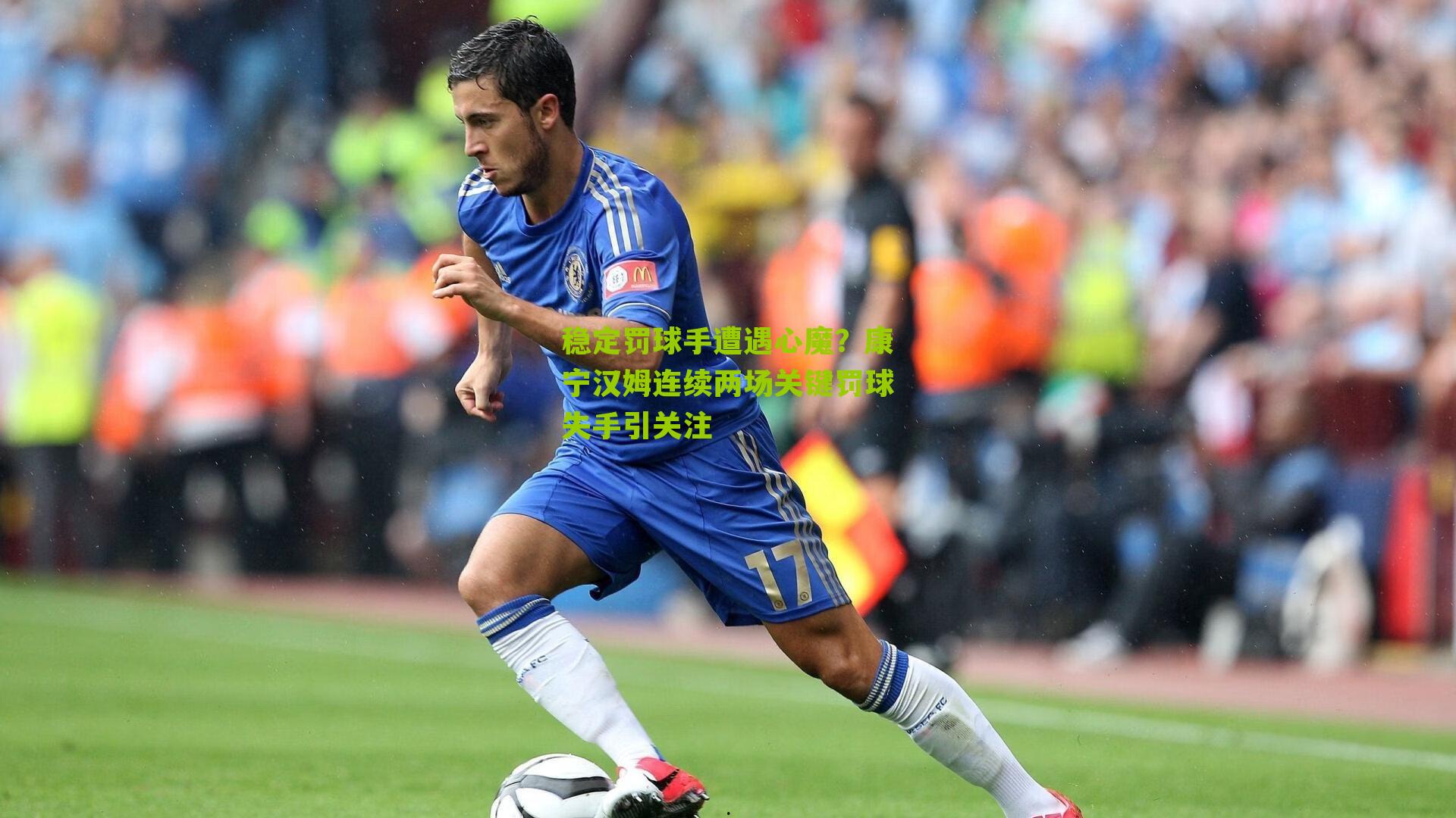 稳定罚球手遭遇心魔？康宁汉姆连续两场关键罚球失手引关注-第3张图片-开云官网首页-足球篮球直播平台