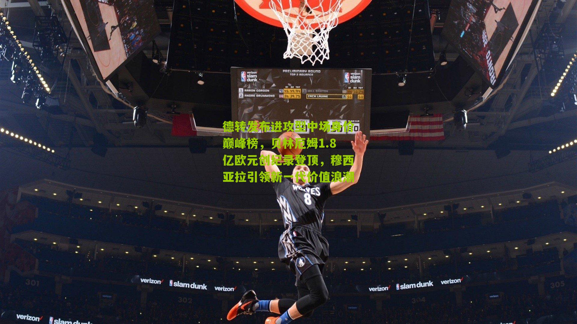 德转发布进攻型中场身价巅峰榜，贝林厄姆1.8亿欧元创纪录登顶，穆西亚拉引领新一代价值浪潮-第3张图片-开云官网首页-足球篮球直播平台